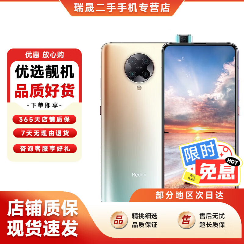 【白条免息】小米 红米K30 Pro 5G手机 二手手机 骁龙865 游戏拍照手机 水色天光 8+128G【标准版】 95新