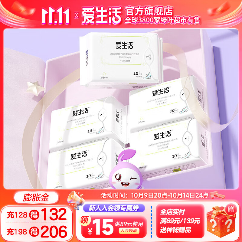 爱生活日用卫生巾 负离子磁动力245mm 超薄透气组合5包装绿叶