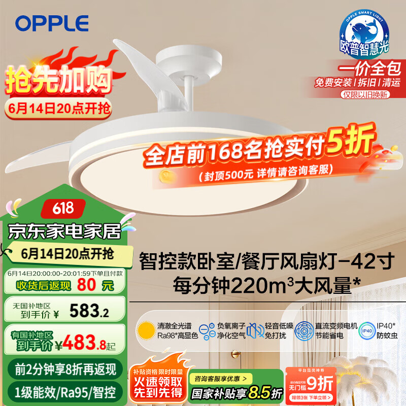欧普（OPPLE）全光谱风扇灯吊扇灯LED一体智能Ra98餐厅卧室吊灯42寸品风1级能效