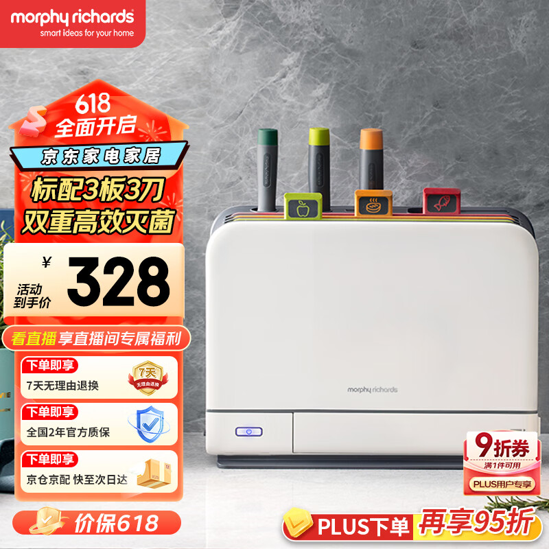 摩飞电器（Morphyrichards）【国家补贴】刀筷砧板消毒机 紫外线消毒刀具烘干器 砧板消毒烘干一体机 菜板分类 刀具收纳MR1001