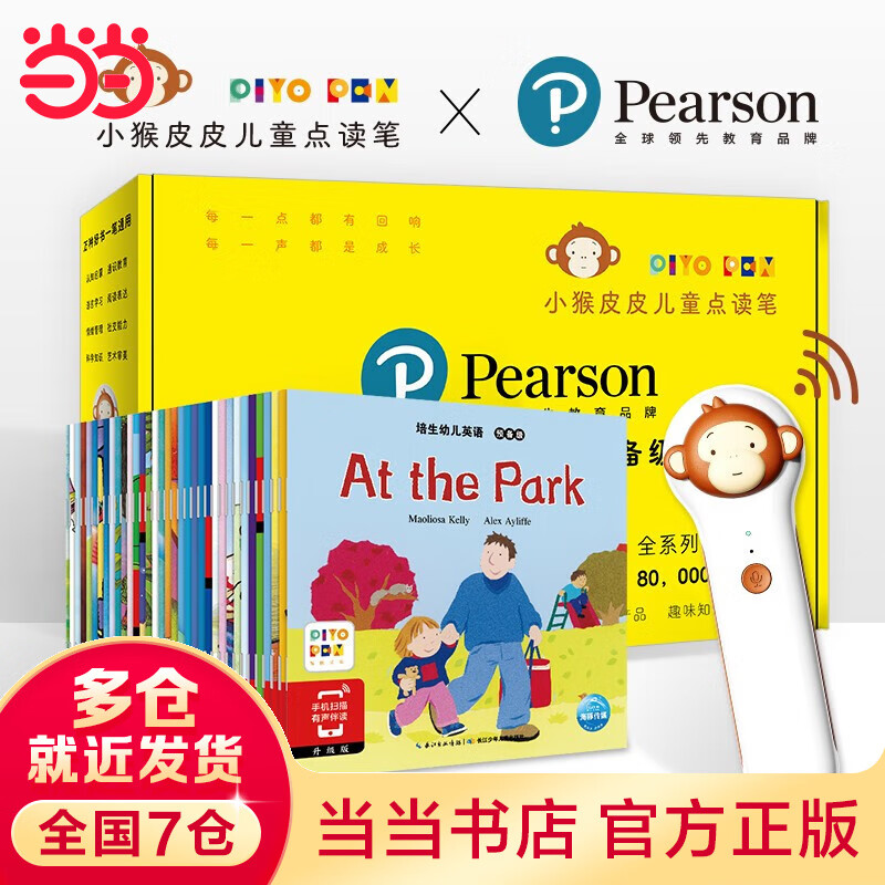 当当正版童书 小猴皮皮点读笔礼盒系列 培生幼儿英语预备级35册英文绘本+小猴皮皮点读笔 小鸡球球成长绘本系列6册绘本故事+小猴皮皮点读笔 培生幼儿英语预备级 35册英文绘本+小猴点读笔新版
