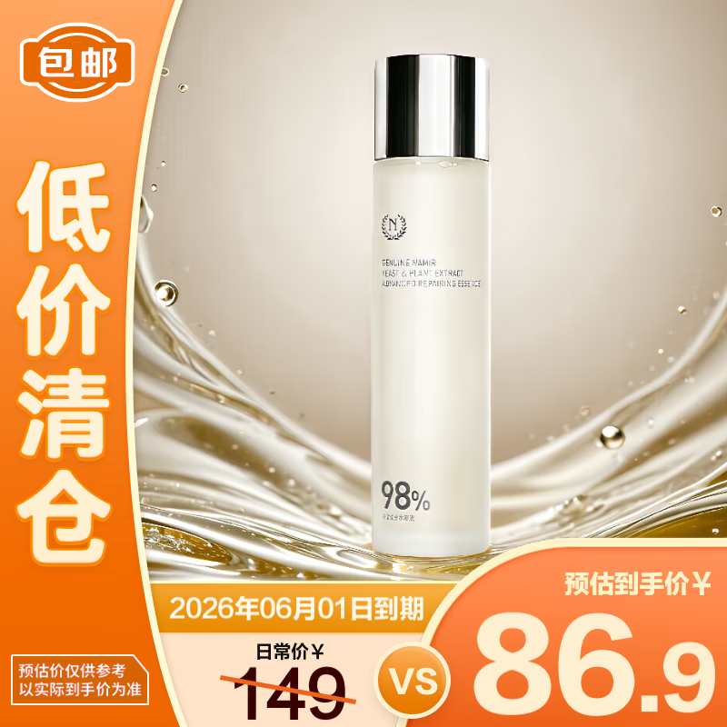 自然之名经典酵母水爽肤水精华露200ml 保湿修护湿敷水【临期清仓】