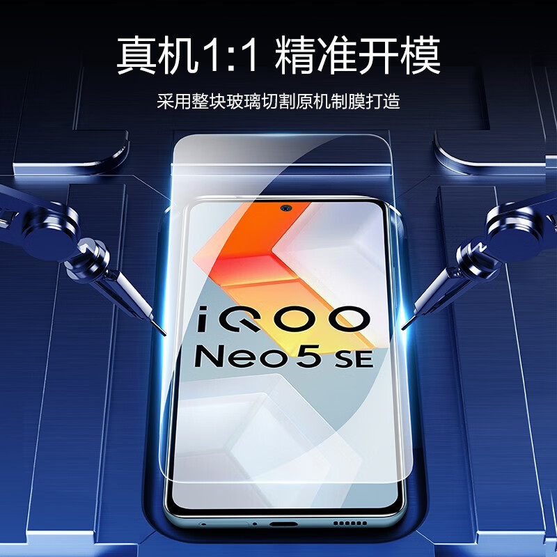 闪魔【甄选厂家】 适用于IQOO neo5se钢化膜 高清全玻璃防指纹防爆手 【加强版 电镀双倍抗指纹】2片装*无神器 IQOO Neo5se