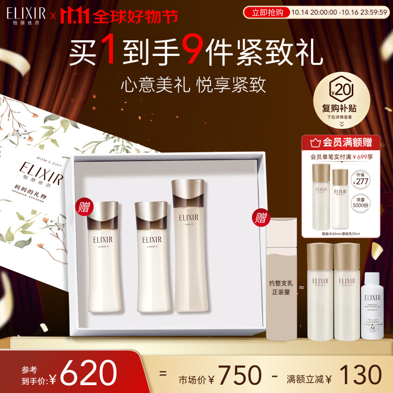 怡丽丝尔（ELIXIR）蕴能凝时黑金抗皱水乳护肤品套装紧致滋润送妈妈生日礼物