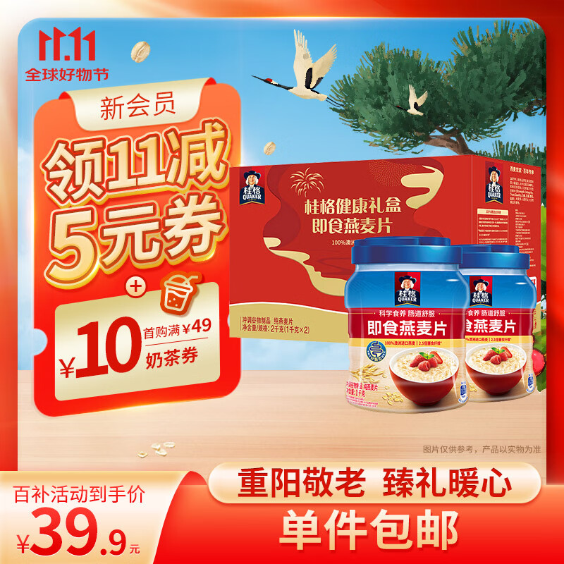桂格即食燕麦片礼盒1000克*2营养早餐膳食纤送礼佳品长辈中老年