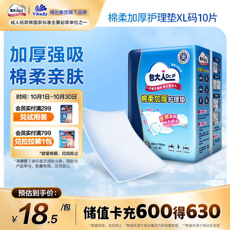 包大人（Dr.P）棉柔加厚护理垫XL10片（尺寸：60*90cm）婴儿产妇老年人隔尿垫
