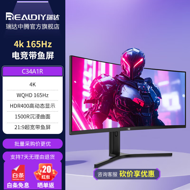 泰坦軍團顯示器國家補貼瑞達電腦顯示屏27英寸QD量子點液晶屏電視4k顯示器HDR硬件防藍光QD-Mini LED C34A1R/34英寸/21:9曲面帶魚屏