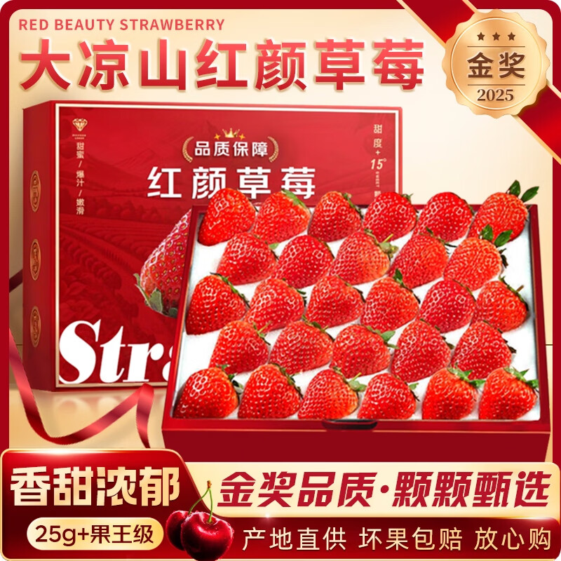 悠轶大凉山草莓红颜99奶油【JD多地次日达】新鲜现摘孕妇水果送礼 2斤甄选果【单果15-20g+】净1.4斤