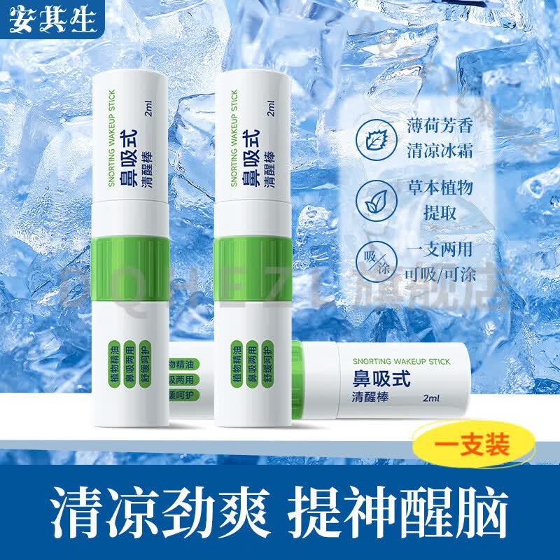 鼻通棒鼻塞神器鼻吸薄荷味开车提神醒脑高中学生上课