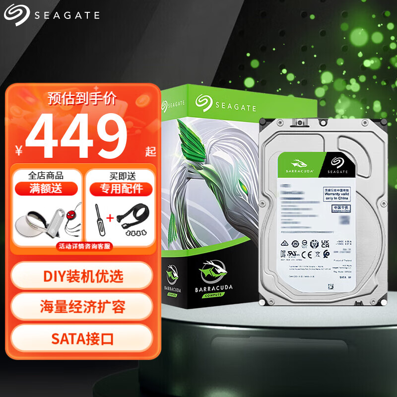 希捷（SEAGATE）台式机硬盘机械 酷鱼系列 SATA接口 电脑装机DIY硬盘 高速机械硬盘台式硬盘 3.5英寸硬盘 2TB 【ST2000DM008】7200转 高速