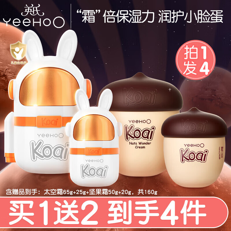 英氏（YEEHOO）坚果霜婴儿面霜宝宝霜新生儿润肤乳滋润保湿补水多效霜儿童面霜 太空霜+坚果霜（到手四件）