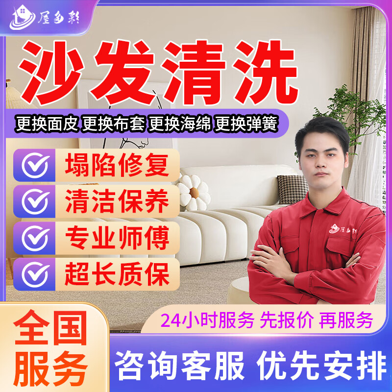 同城京东专业沙发翻新定制上门服务旧沙发床头翻新换皮维修换布塌陷修加固复换布艺海绵弹簧欧式真皮 预付款 沙发清洗服务