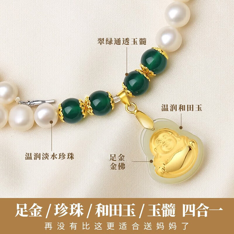 老凤祥金镶玉佛珍珠项链妈妈款和田玉吊坠教师节生日礼物送妈妈婆婆长辈 同城配送/金镶玉弥勒佛珍珠项链