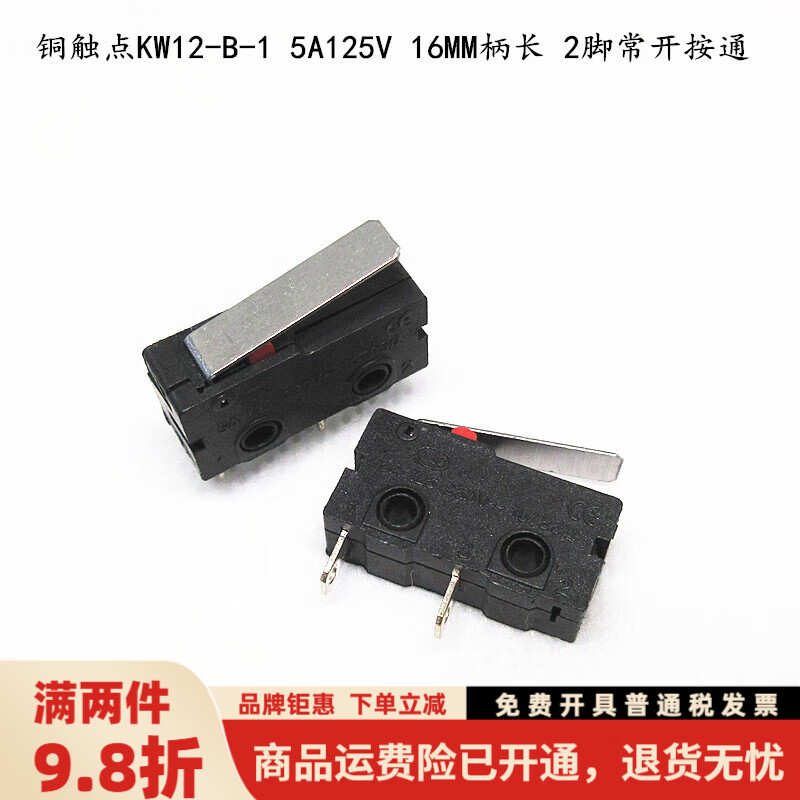 KW12行程限位开关触点按键KW11-3Z-2微动开关直柄三脚5A 125 KW12带柄16MM2脚常开