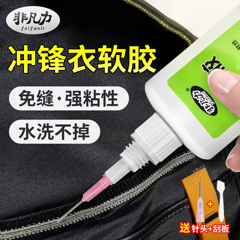 非凡力强力胶防水胶粘衣服logo布料海绵用胶沾布艺图案商标皮革裤子无痕胶贴布胶手工diy饰品材料 50ml耐水洗布料胶 京东折扣/优惠券