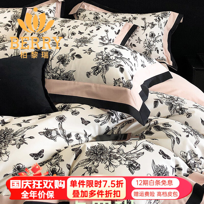 柏黎瑞（BERRY）美式輕奢磨毛100S長(cháng)絨棉床單四件套純棉全棉加厚被套秋冬床上用品 卡羅琳 1.5 床單款 （被套200*230cm）
