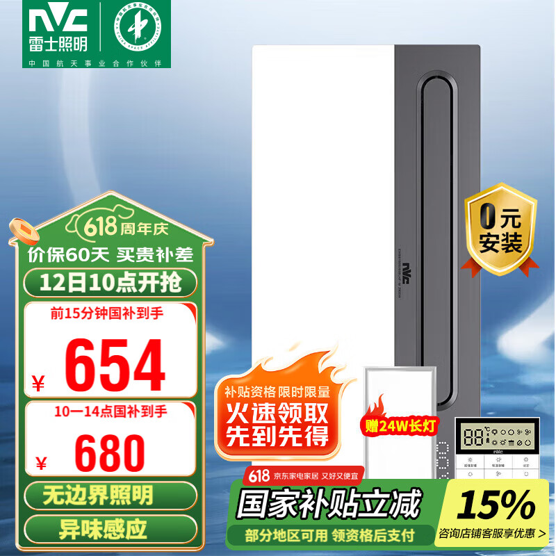 雷士（NVC）风暖浴霸异味除菌照明排气一体机卫生间浴室集吊Y332 已接入米家