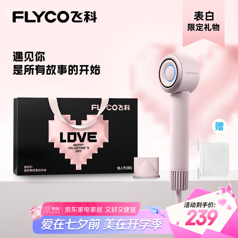 飞科 FH6371 高速负离子电吹风机 现价仅 296.1 元,速干护发好礼 飞科 FH6371 高速负离子电吹风机 现价仅 296.1 元,速干护发好礼