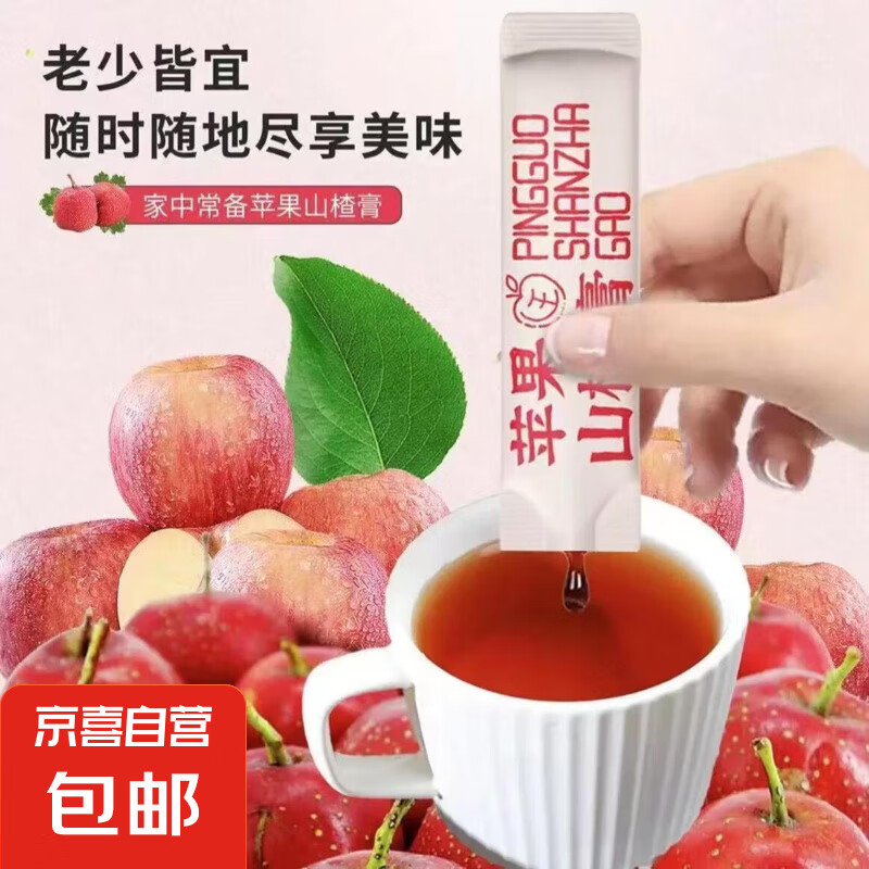 蘋果山楂膏正宗鮮山楂蘋果紅棗開胃兒童孩子酸甜口味 10g*10條袋裝