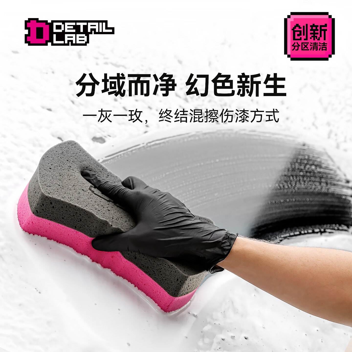 Detail Lab洗车海绵专用大块汽车高泡沫棉擦车不伤车漆刷车用工具DL 幻域分区清洁海绵