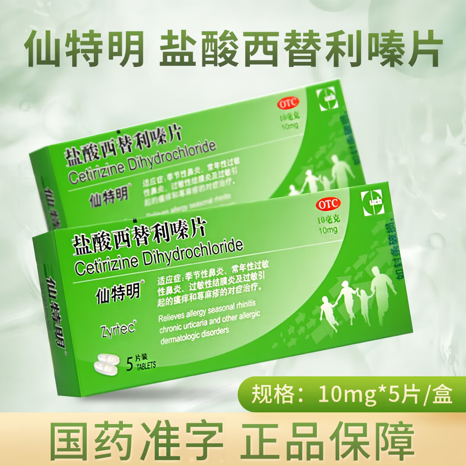 10mg*6片 1盒 原研进口儿童皮肤瘙痒荨麻疹过敏鼻炎药过敏性鼻炎治疗