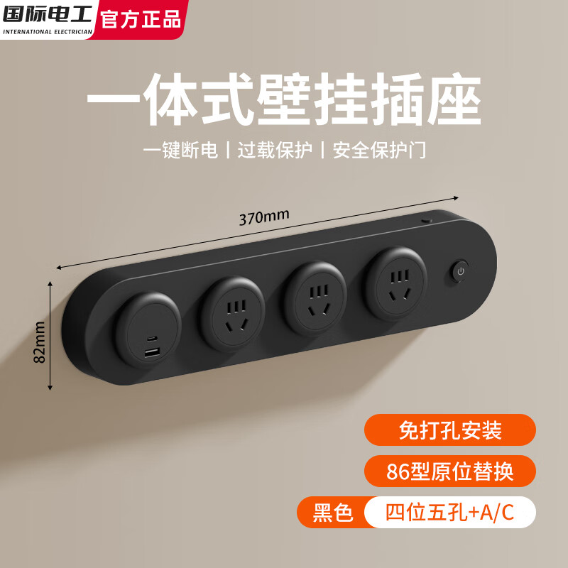 国际电工一体挂壁式扩展插座一转多带开关86型轨道插座USB+C墙壁电源扩展 黑色（三位五孔+20W快充USB-C）一键断电