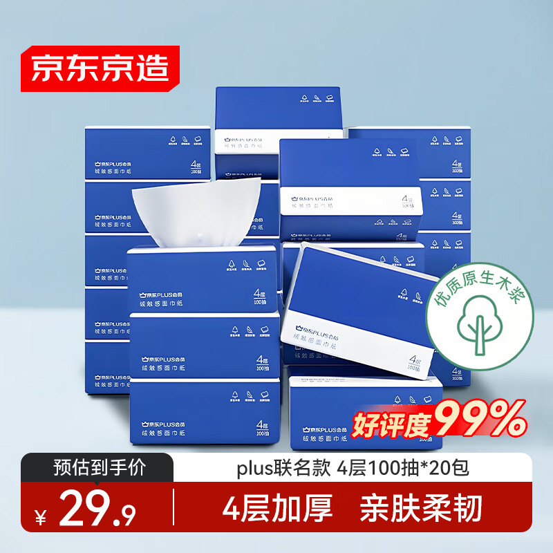京东京造X京东PLUS会员联名款 抽纸4层加厚100抽*20包 卫生纸面巾纸