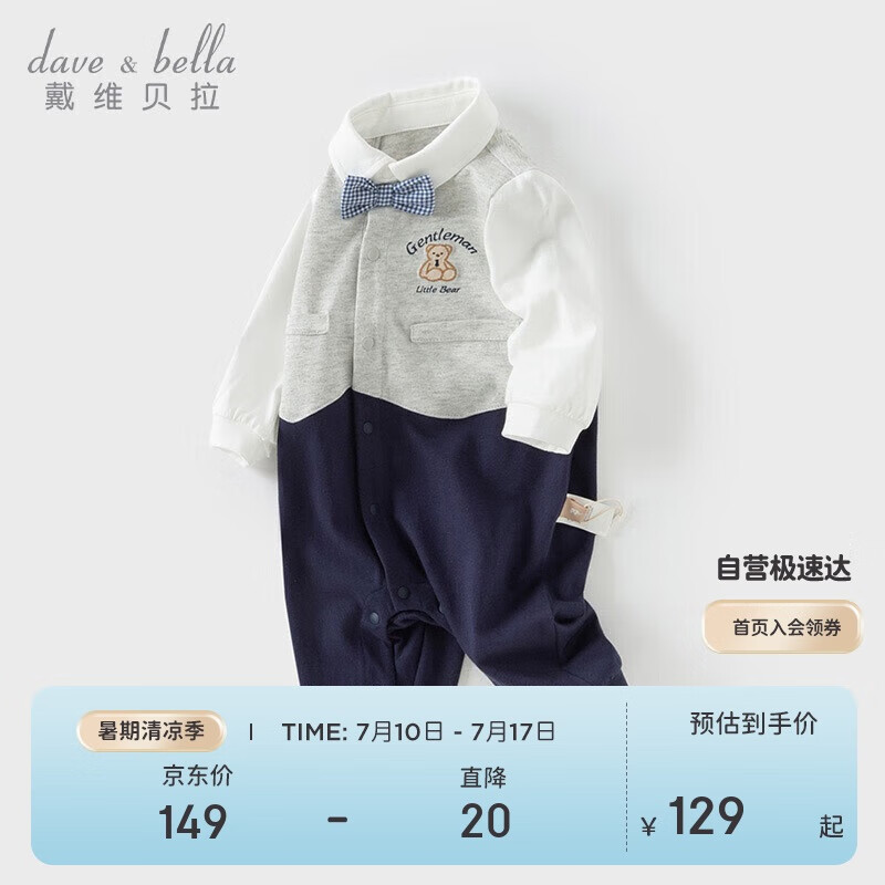 戴維貝拉新生兒連體衣春裝男寶寶哈衣嬰兒紳士爬服