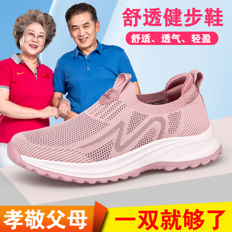舒悦徒妈妈鞋夏季网鞋透气网面运动鞋中老年健步鞋软底轻便老北京布鞋女 花生粉女款 36