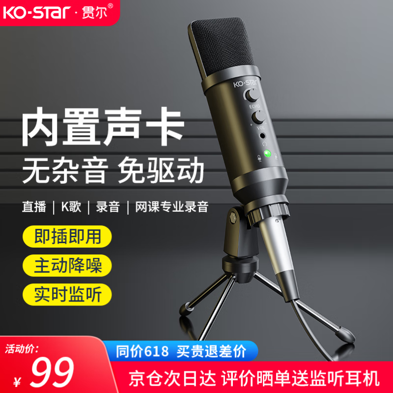 KO-STAR 麦克风电脑USB话筒有线台式机笔记本专用桌面会议网课学习游戏语音主播直播声卡设备录课 黑色【内置专业声卡】