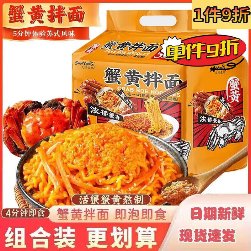 康师傅蟹黄面拌面正宗蟹肉小龙虾拌面泡面咸蛋黄拌面天然口味极佳
