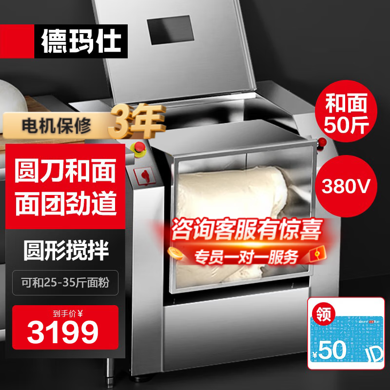 德玛仕（DEMASHI）圆刀和面机商用 全自动面粉搅拌机 多功能活面搅面揉面打面条机食堂包子馒头 一次和50斤面YF-HJ25-Y【380V】