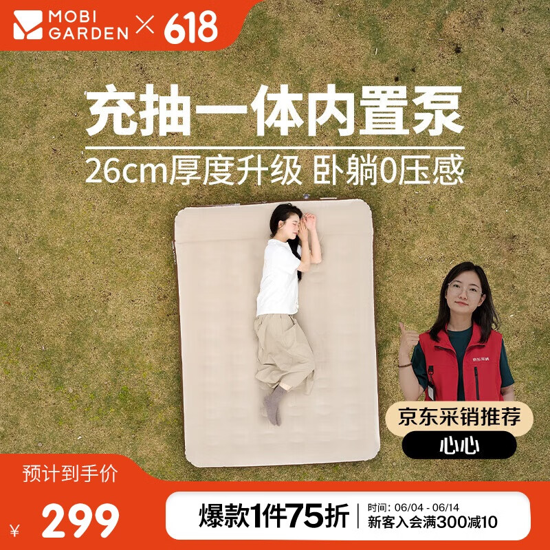 牧高笛（MOBIGARDEN）云漾带枕头双人充气床 户外露营内置泵充气垫 NX25663001 和风沙