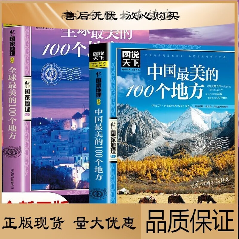 全3册美的100个地方+走遍中国+中国美