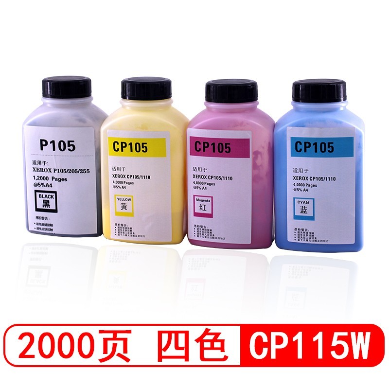 cm215fw cp205b彩色激光打印机碳粉 四色碳粉套装