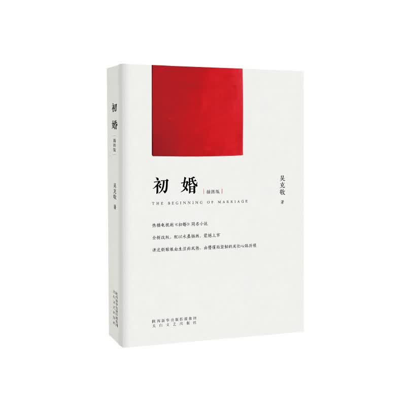初婚（插图版）