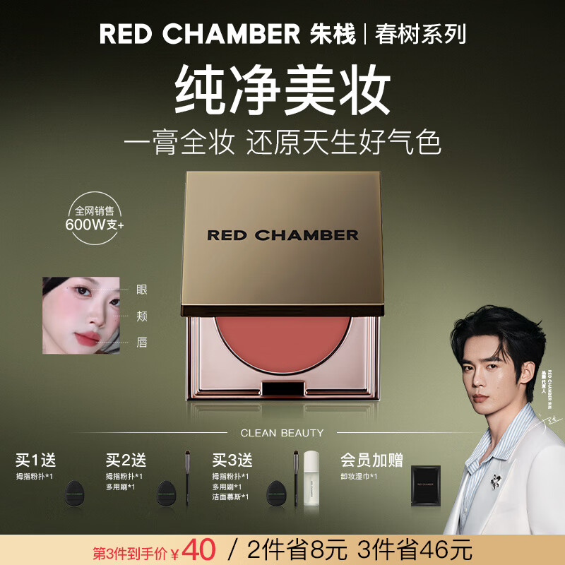 朱栈（red chamber）RC多用膏全彩妆神器，现价仅 89 元——让女友惊喜连连！