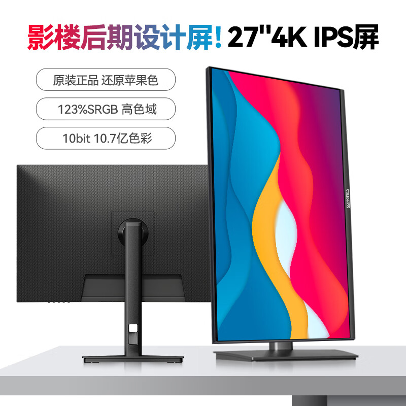 松人(SONGREN)4k显示器27英寸专业办公设计IPS电竞显示屏P3影院级色域type-c高清电脑显示屏镜面屏 27英寸/4K超清/摄影剪辑/精准校色/升降旋转