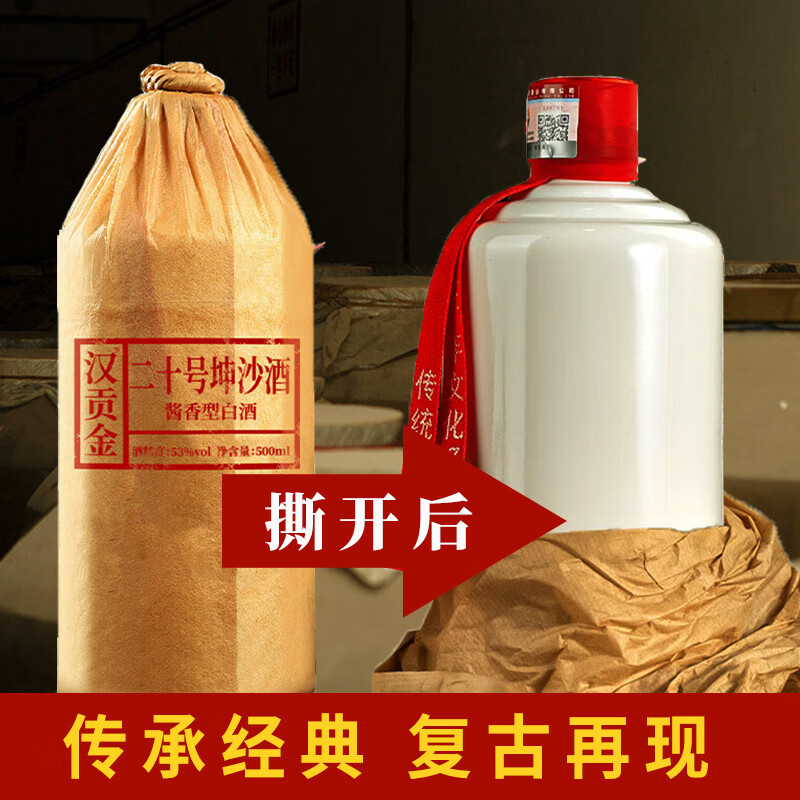 汉贡金贵州大曲酱香型白酒53度纯粮食白酒坤沙酒高度原浆高粱酒瓶装整箱 53度 500mL 6瓶 二十号坤沙整箱6瓶