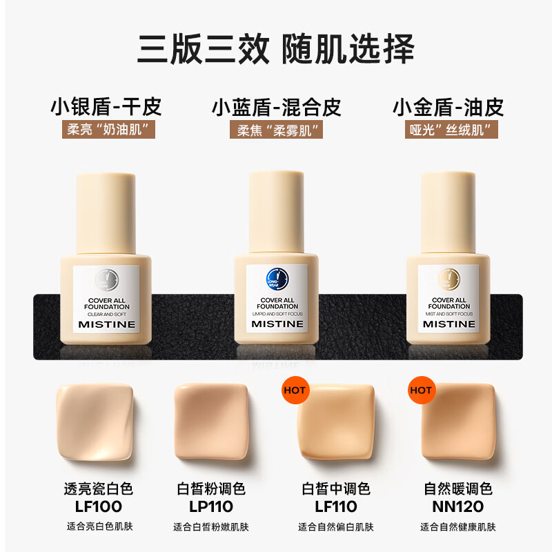 蜜丝婷(Mistine)盾粉底液遮瑕持久不脱妆水润保湿提亮肤色 【混皮】LF110-白皙中调30g