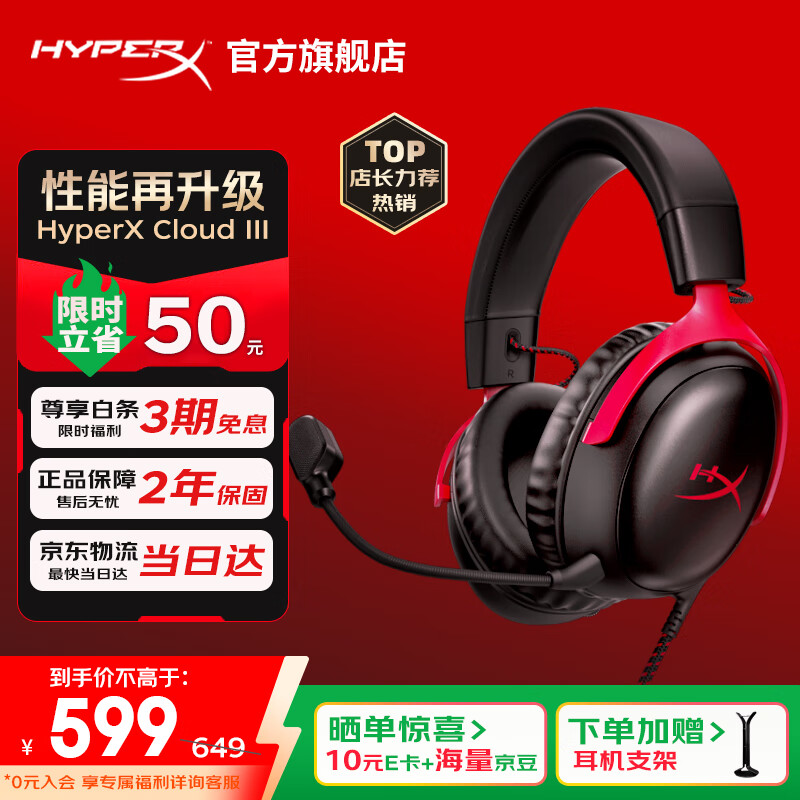 极度未知（HYPERX）飓风2升级款飓风3 头戴式游戏电竞耳机电脑耳麦 吃鸡游戏耳机 【飓风3黑红】全新升级丨DTS音效 头戴式游戏耳机