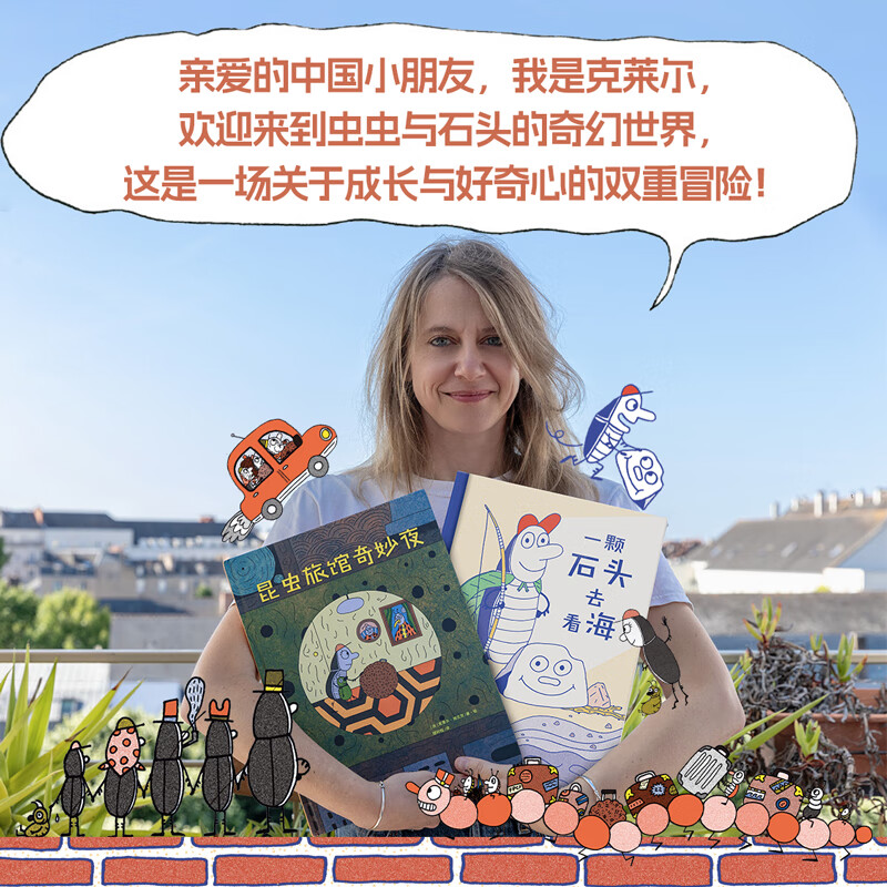 博洛尼亚优胜作品：一颗石头去看海+昆虫旅馆奇妙夜（精装共2册） 儿童绘本精装硬壳屎壳郎的奇妙旅程 一颗石头去看海+昆虫旅馆奇妙夜（共2册）