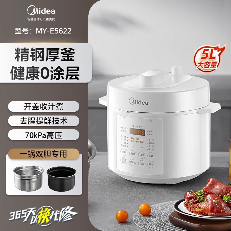 美的（Midea）0涂层不锈钢电压力锅5L双胆家用4-6人 全自动智能多功能预约定时开盖火锅电饭煲高压锅 MY-E5622 【金属煲体】 5L