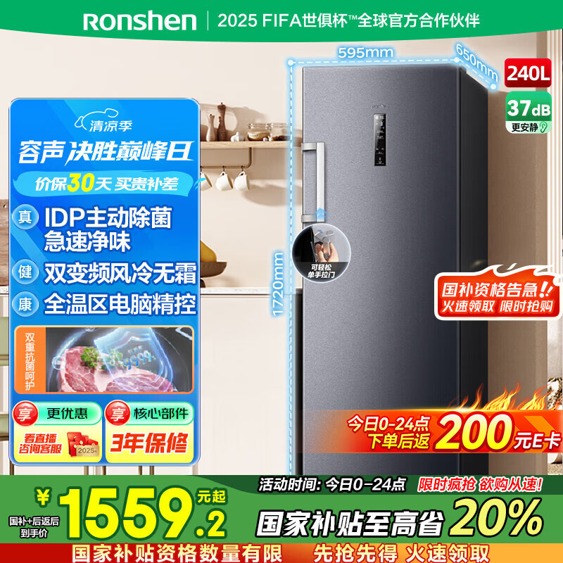 容声240升立式冰柜一级能效变频风冷无霜除菌净味母乳冷藏冷冻抽屉式冷柜小冰箱以旧换新国家补贴20% BD-240WPRSY 240L