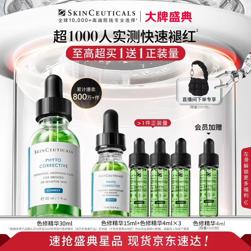 修丽可色修精华30ml 护肤品舒缓修红修护保湿化妆品生日礼物送女友