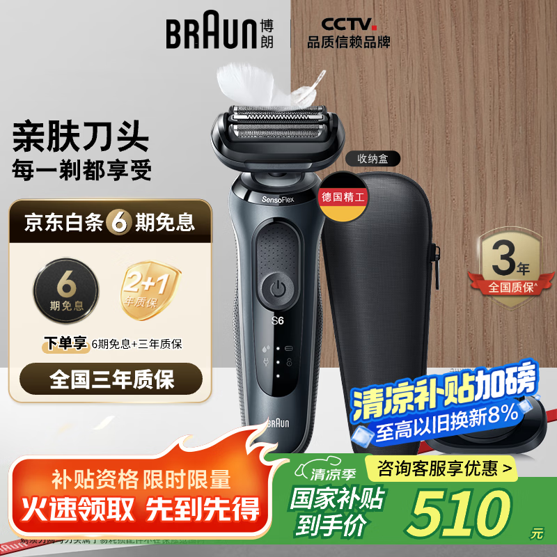 博朗【国家补贴】雷霆6系电动剃须刀刀头往复式刮胡刀男士送男友(敏感肌)送男朋友老公生日礼物