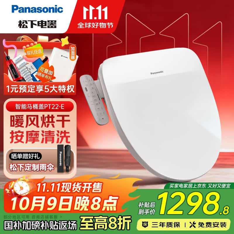 松下（Panasonic）智能马桶盖 马桶坐便器盖板 电动加热冲洗洁身器 暖风烘干P22E