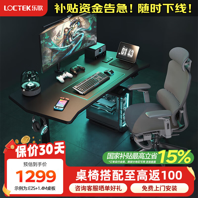 樂歌黑武士S電競桌升降桌椅套裝臺(tái)式碳纖維紋理電腦桌游戲雙人桌子 電競板單桌 1.4m*0.7m【黑武士S】