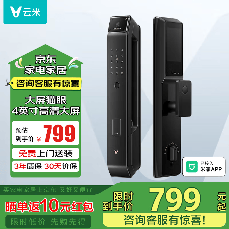 云米（VIOMI）智能门锁2A Pro猫眼大屏全自动家用防盗指纹密码锁电子锁LBT13A 可连接APP