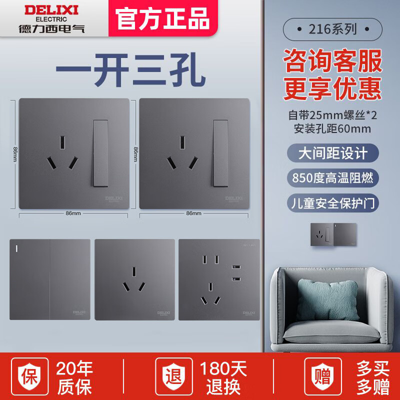 德力西（DELIXI）开关插座家用全屋套餐多功能多孔五孔usb86型216灰官方 电工 一联三孔扦 搭配螺丝